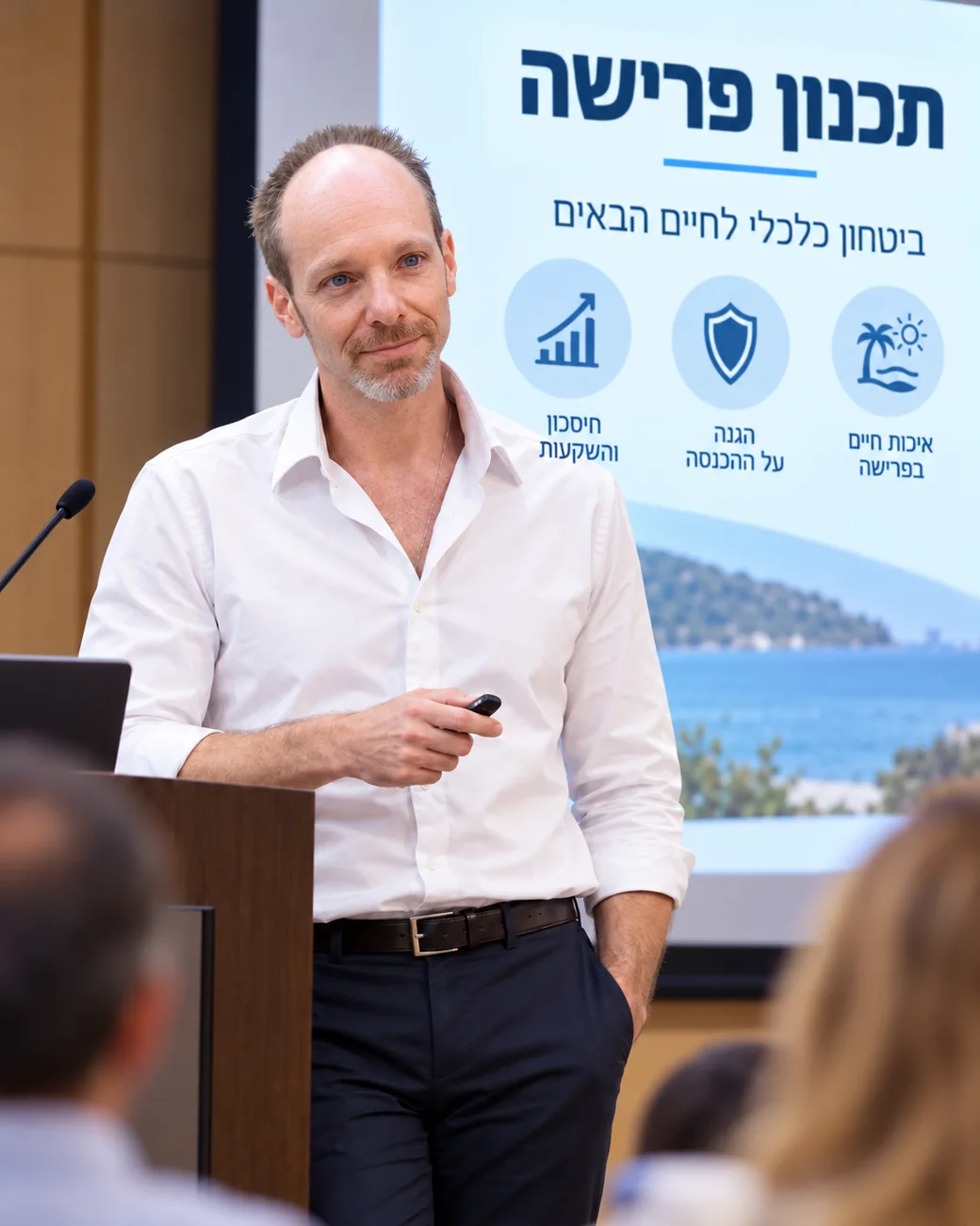 עומר בן צבי בהרצאה מקצועית בנושא תכנון פרישה
